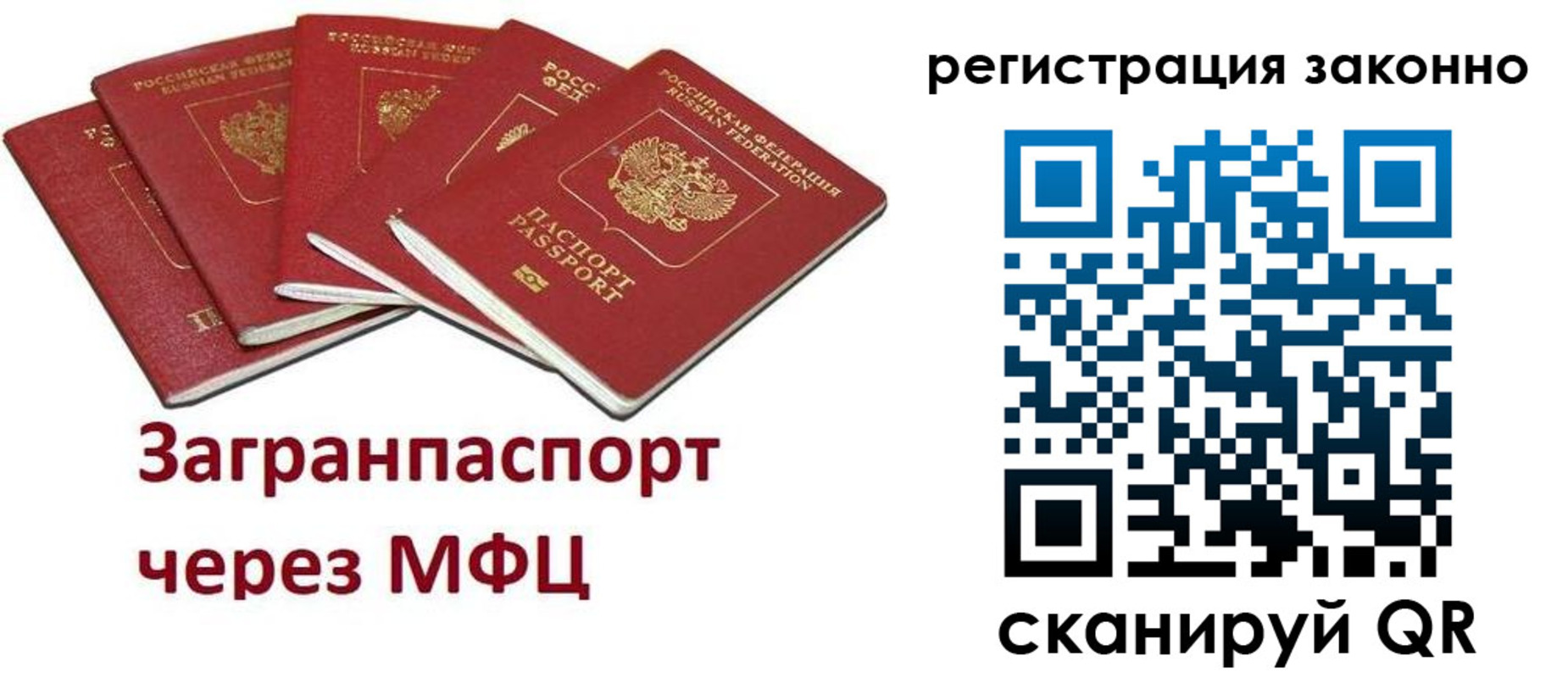 временная регистрация для всех в Мензелинске