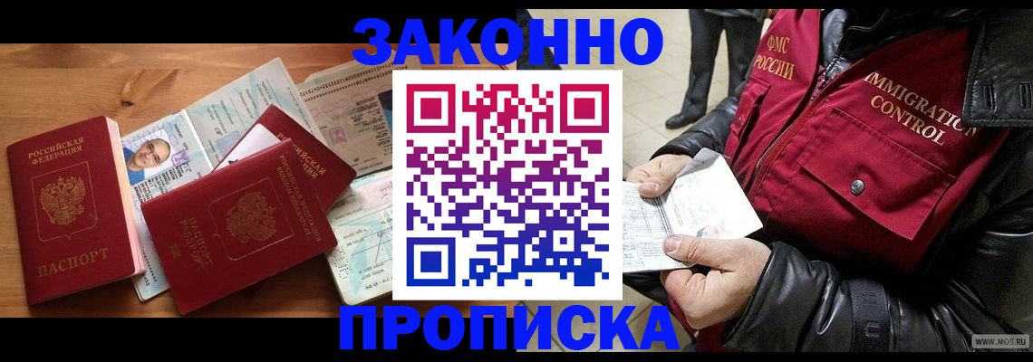 временная регистрация недорого в Мензелинске