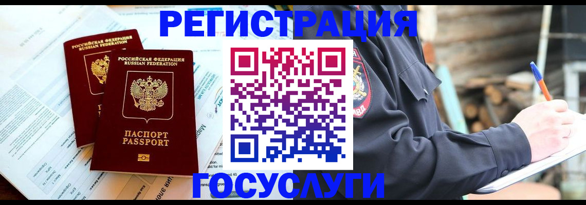 прописка иностранных граждан в Мензелинске