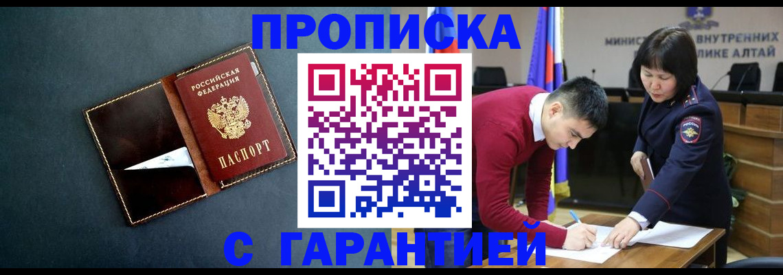 купить прописку в Мензелинске