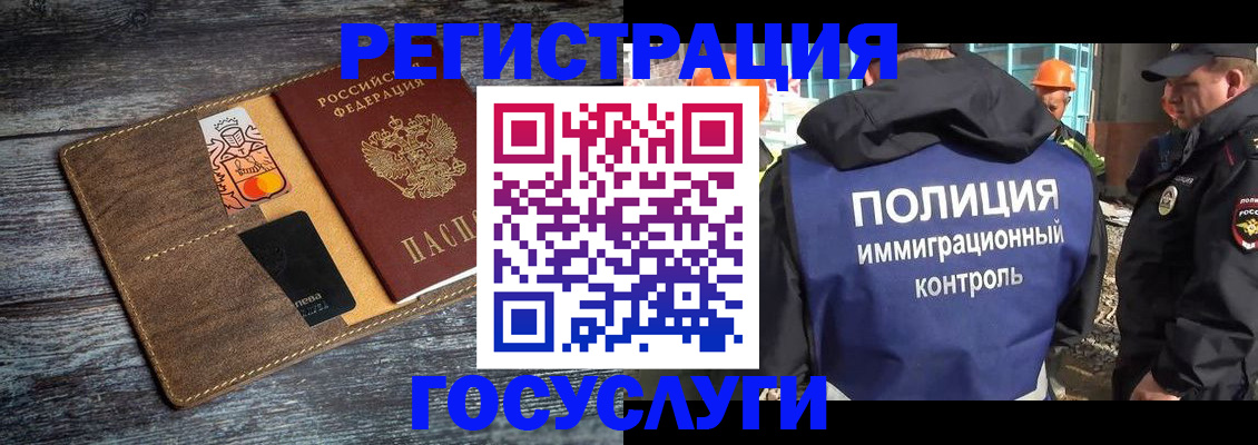 прописка для работы в Мензелинске