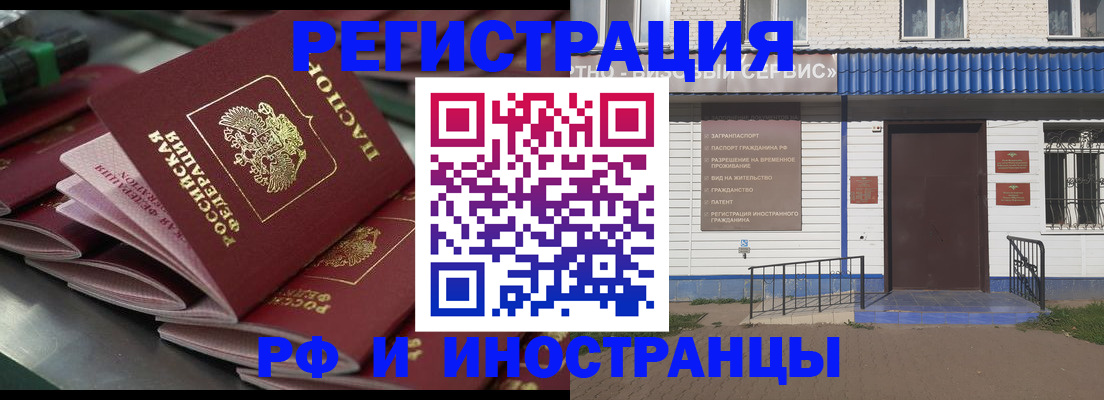 временная регистрация в квартире в Мензелинске